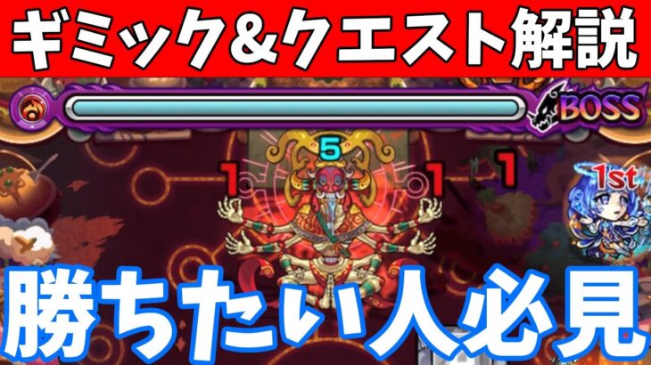 【モンスト】次回から勝てる！新轟絶「アビニベーシャ」のギミックとクエスト解説【轟絶ガイド】