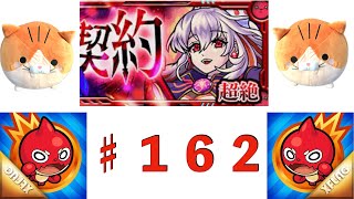 モンスト♯１６２　『アストラル攻略！』