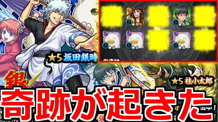 【モンスト】「銀魂コラボガチャ」なにこれ…!?でも運命からは逃れられない!!!【ガチャ】