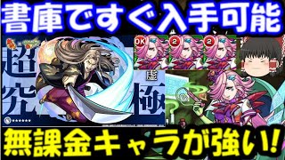 【超究極「虚」】書庫ですぐ取れるあのキャラが強すぎる件…【モンスト×銀魂コラボ】