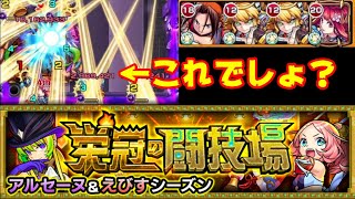 【モンスト】強友情コピーしたら楽勝でしょ！アルセーヌ攻略【栄冠の闘技場】