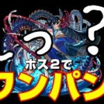 【モンスト】阿頼耶ワンパン！！！攻略解説動画　ぺリノア・オニャンコ・ハロー・サンダルフォン　パピーゲームズ