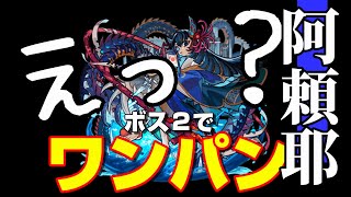 【モンスト】阿頼耶ワンパン！！！攻略解説動画　ぺリノア・オニャンコ・ハロー・サンダルフォン　パピーゲームズ