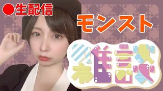 〖参加型〗 マルチしよ！！初見さん大歓迎！〖うい〗〖モンスト〗