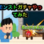 モンスト   ガチャ回してみた