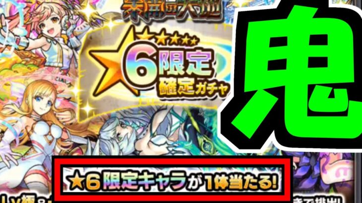 【限定確定】神【モンスト】