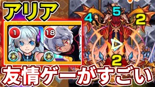 【轟絶：アリア】ここも友情ゲーになってしまったか・・・アイツらで全部溶けていく・・・【モンスト】