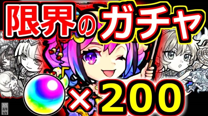 【モンスト】もう許してください……　モンストニューイヤー２０２２ガチャで絶対欲しいあのキャラ狙い！！　無課金限界オーブ惜しみなく使っていく！！