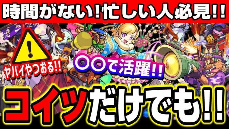 【要チェックや!!】今回の期間限定イベントで運極作っておかないと危険そうなキャラがおります‼︎【モンスト】【考察】