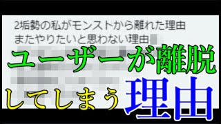 昨今のモンストからガチ勢ユーザーが続々と離れていく理由