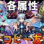 【モンスト】ネオの友情コンボのコピーまとめてみた【禁忌の獄】