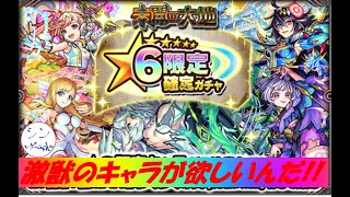 【モンスト】未開報酬ガチャ!そろそろアナスタシアが欲しい！！！