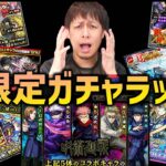 【モンスト】目先の売上の為に限定ガチャを次から次へと開催した結果【ぎこちゃん】