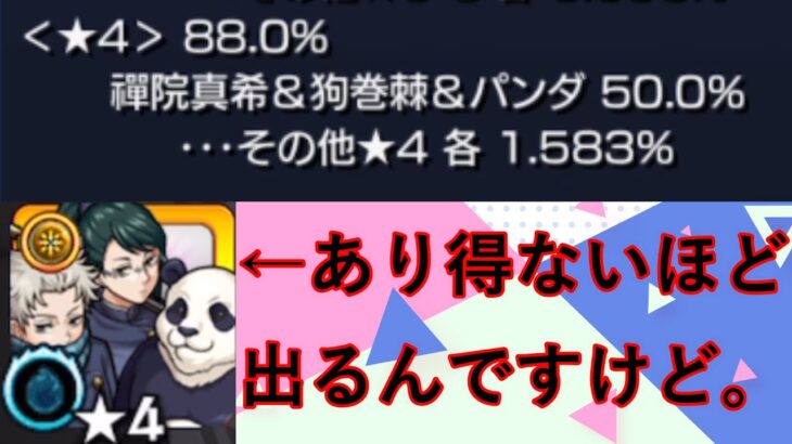 【モンスト】ガチャ引いて夏油傑をリカちゃんで倒したい!!!【呪術廻戦零】