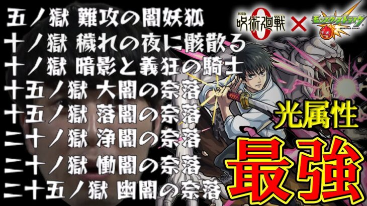 【呪術廻戦コラボ】光属性最強格のスペックで闇の禁忌はほとんど無双《乙骨憂太》【モンスト】