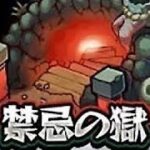 〔モンスト〕禁忌の獄十五ノ獄