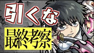 【呪術廻戦コラボ】乙骨憂太は引かなくて良い！その理由とは