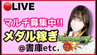 【🔴モンスト生配信】マルチ入りやすい回リベンジ？！書庫でオーブ回収＆運極作りしますっ！【モンスターストライク】