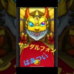 サンダルフォンきたぁー#モンスト #モンストガチャ