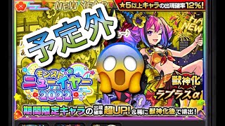 【モンスト】年明けから貯めたオーブで渚に、ニューイヤーガチャを引かせてみたら、やらかしやがった…