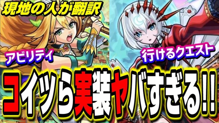 【やっべーぞ!!】台湾版でオリエンタルトラベラーズ限定キャラ獣神化!! ぶっ壊れの新ガチャキャラも追加‼︎ 日本に逆輸入されるとこーなる!!【モンスト】【考察】