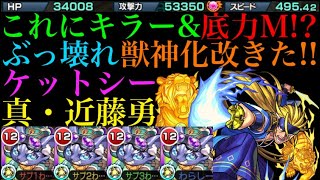 【モンスト】火力バグってる!?ケットシー獣神化改艦隊で超究極 真・近藤勇に行ってみたら強すぎたw