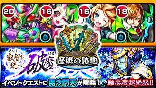 【モンスト】歴戦毘沙門天レベル1をシュシュっと攻略