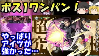 【モンスト×ワートリコラボ超究極第二弾】ボス1ワンパン！やっぱりアイツが強かった…【ワールドトリガー】