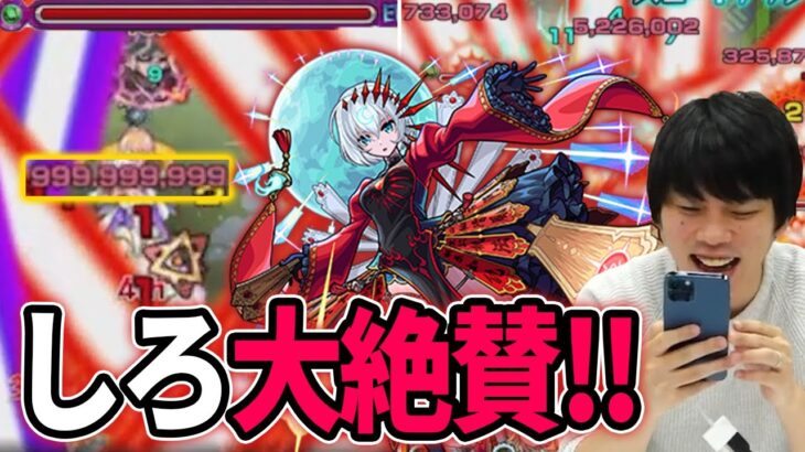 【モンスト】『渾身』発動で攻撃力10万！火属性最強クラスの友情火力＆ワンパン狙える打撃SS！何より使ってて楽しい！！『包青天(ほうせいてん)』使ってみた！【しろ】