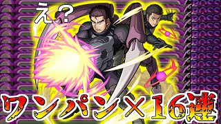 【モンスト】超究極「ガトリン&ラタリコフ」コラボキャラワンパン16連！！！