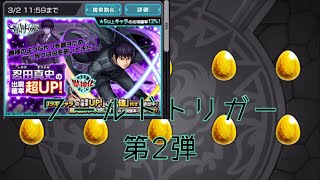 【モンスト】ワールドトリガーコラボ第2弾ガチャを引く！