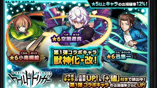 【モンスト】禁忌でオーブ回収できたので本日2回目の１０連