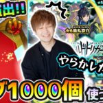 【ワートリコラボ200連】※コラボ限定確定演出キター！まじでヤバすぎる引きに発狂寸前ww ワートリコラボ第2弾『烏丸京介・木崎レイジ・忍田真史』狙いで、オーブ1000個使った結果…。【けーどら】