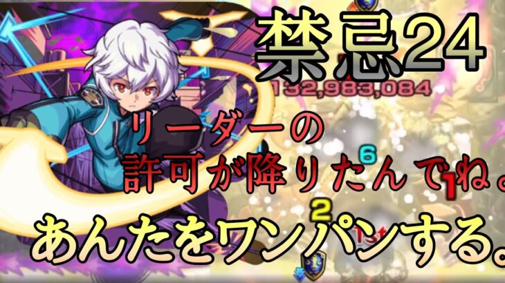 【モンスト】禁忌24 獣神化改空閑遊真でワンパン！NGもあり。【ワートリ】