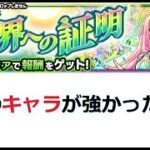 【モンスト】天界への証明　火属性3体以下で攻略動画　あのキャラがやはり強い！