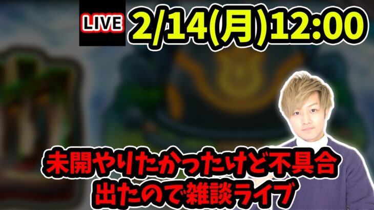 【🔴モンストライブ】新キャラ『フォレミス』登場！未開の大地《拠点30》まで生放送で攻略！【けーどら】