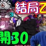 【未開30】乙骨友情ゲーできるのでここ最近の未開では簡単な方？【モンスト】