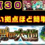 【モンスト】拠点30攻略、だんだん簡単になる優しいコンテンツ【未開の大地】