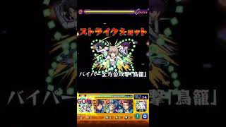 【モンスト】覇者30 那須×那須でボス開幕SS1手で終わらせる。【ワールドトリガー】