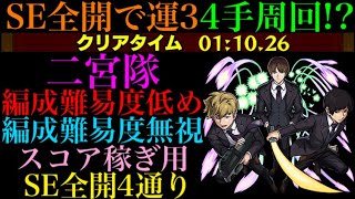 【モンスト】あっという間に運極達成!?二宮隊の周回パーティーをサイドエフェクト全開の運3編成4手周回含む4パターン紹介！【ワールドトリガーコラボ】