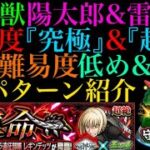 【モンスト】守護獣の森『林藤陽太郎＆雷神丸』の周回パを編成難易度別に4パターン紹介！【ワールドトリガーコラボ】