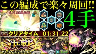 【モンスト】このキャラたちが超優秀!!超究極ガトリン＆ラタリコフを4手ワンパン攻略!!【ワールドトリガーコラボ】