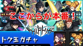 【モンスト】【ワールドトリガーコラボ】星4.5狙いのはずが…あれ..【ガチャ動画】