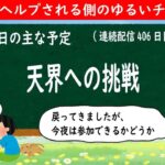 【モンストライブ #406】天界への挑戦【2022年2月8日】LIVE