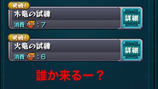 ♯41 モンスト 雑魚ステージでマルチ招集かけたら、1分間で何人くるか！？(ネタ)