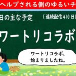 【モンストライブ #410】ワールドトリガーコラボ・ミッションの攻略【2022年2月12日】LIVE