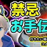 【モンストライブ】「禁忌の獄」参加型お手伝いライブ！《行きたい階層はコメントお願いします》【ゆらたま】#57