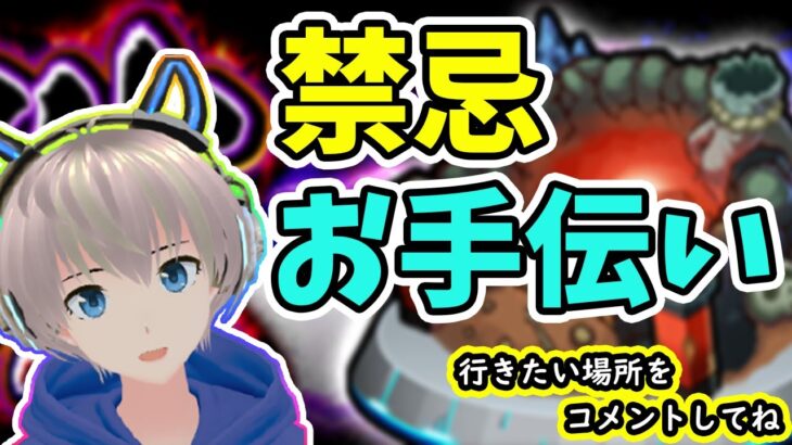 【モンストライブ】「禁忌の獄」参加型お手伝いライブ！《行きたい階層はコメントお願いします》【ゆらたま】#57