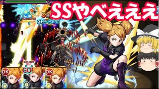 【モンスト】星5のSSじゃねえ！轟絶レクイエムをボコボコに…【ワールドトリガーコラボ第2弾】黒江双葉が強い！