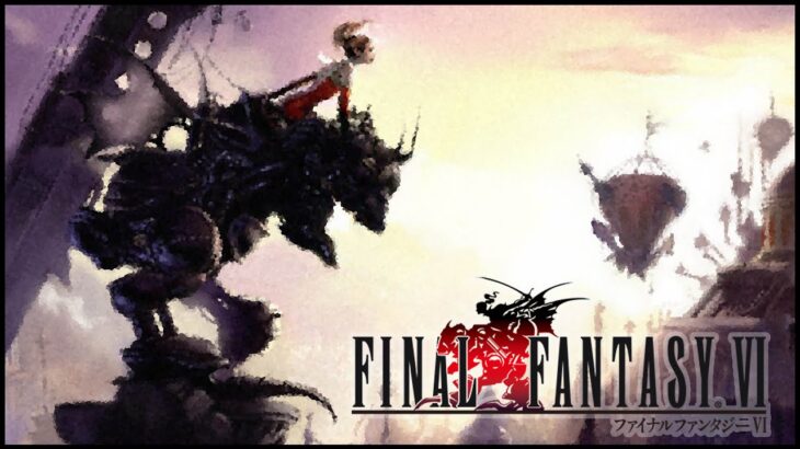 本日発売…ファイナルファンタジーピクセルリマスター『6』#1【FINALFANTASY】